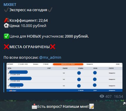 Ставки на спорт в Телеграмм MXBET