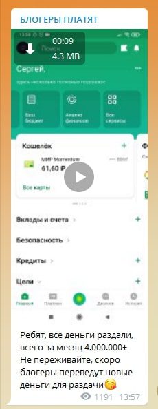 Скрины выплат в Телеграмм Блогеры платят