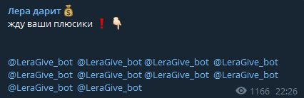 Лера дарит Телеграмм - условия