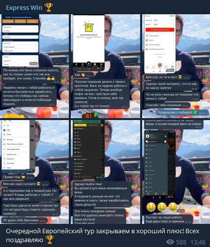 Express Win Телеграмм — отзывы