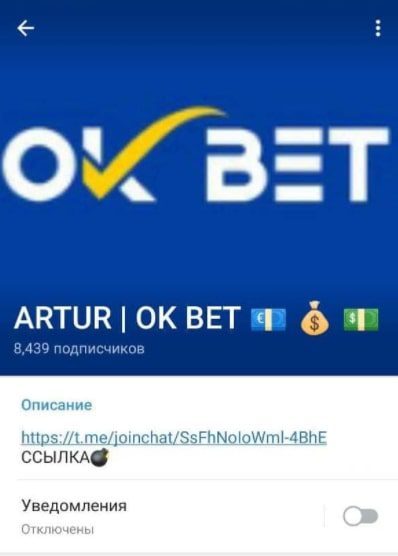 Телеграмм ARTUR OK BET