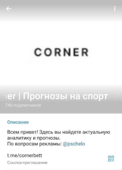 Телеграмм каппер Corner