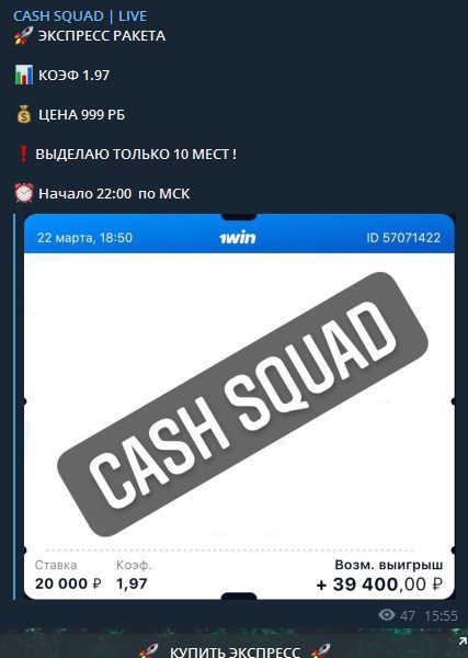 CASH SQUAD | LIVE - цены