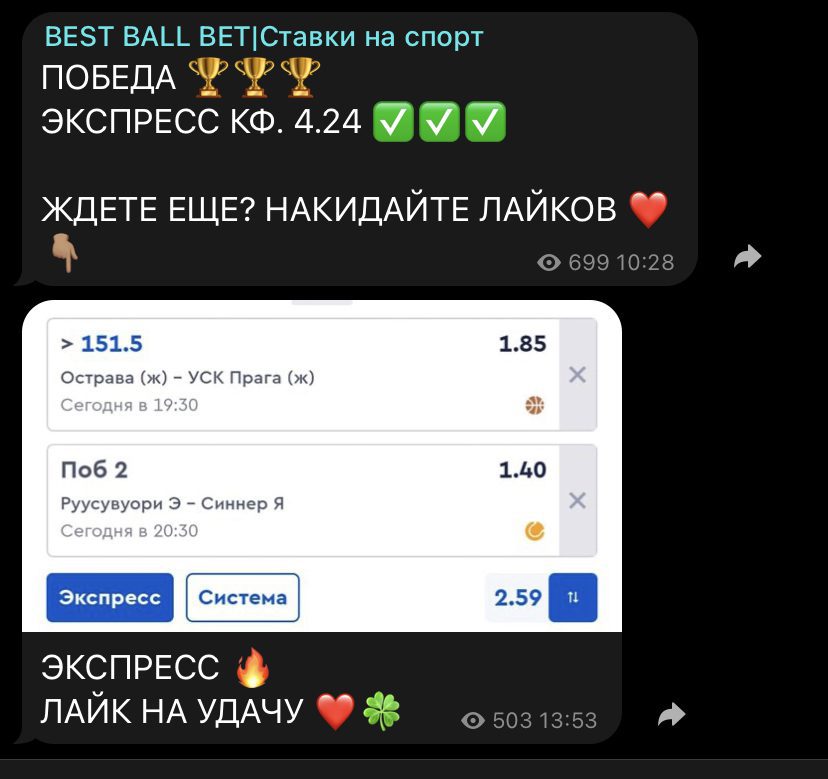 Телеграмм BEST BALL BET - экспрессы