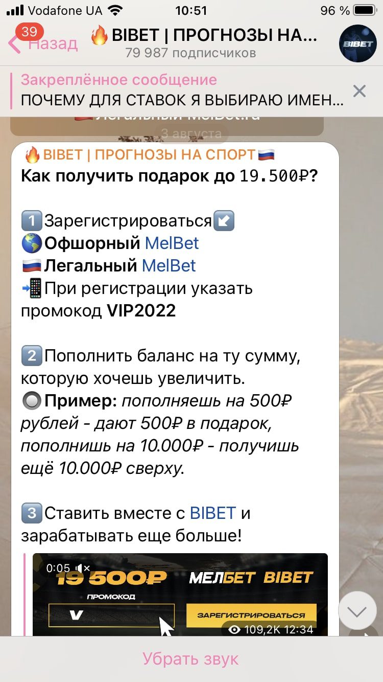 Реклама букмекерской конторы в Телеграм Bibet