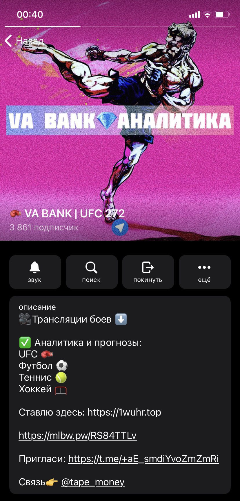 Телеграмм VA BANK