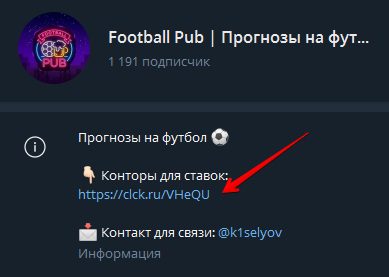 Football Pub в Телеграмм