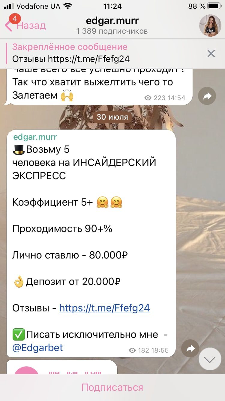 Цена услуг от каппера Эдгар Мурадян 