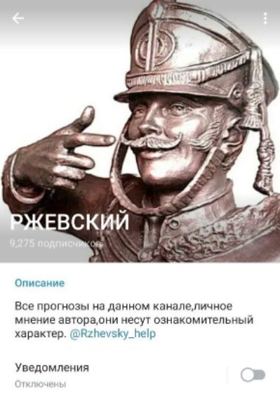 Ржевский Телеграмм