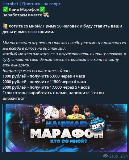 Herobet - марафон