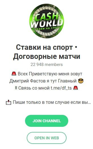 Телеграм Ставки на спорт • Договорные матчи