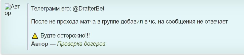 Отзывы о договорных матчах Александр Шардуба DrafterBet 