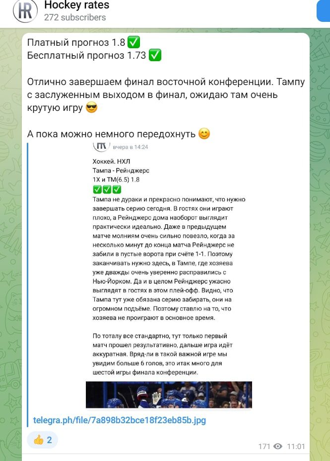 Прогнозы от Hockey rates