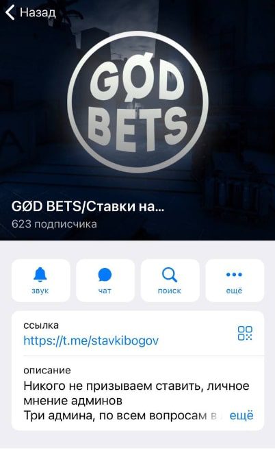 Каппер God Bets Телеграмм