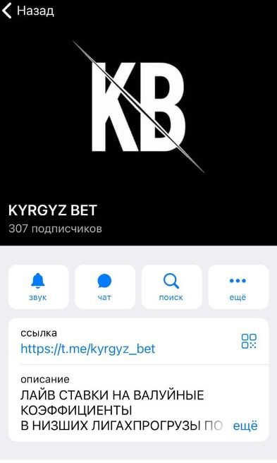 Канал KYRGYZ BET Телеграмм