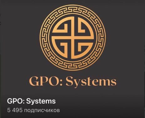 Телеграмм GPO Systems