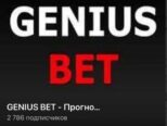 Телеграмм GENIUS BET