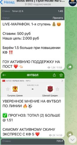 Прогнозы Boss Bets