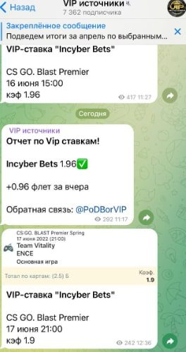 Отчет на канале VIP источники