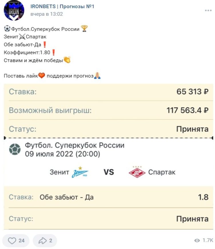 IRONBETS | Прогнозы №1 ВКонтакте