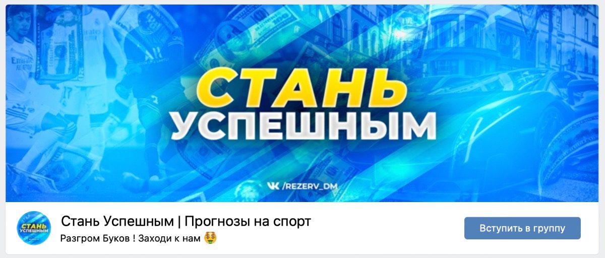 Стань Успешным в ВКонтакте