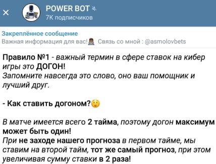 POWER BOT о ставках догоном