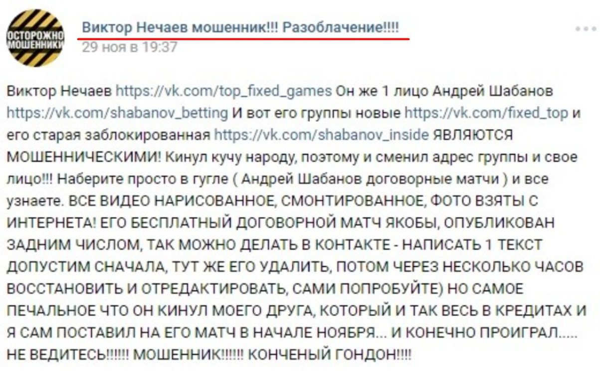 Отзывы о Fixed Game (Виктор Нечаев)