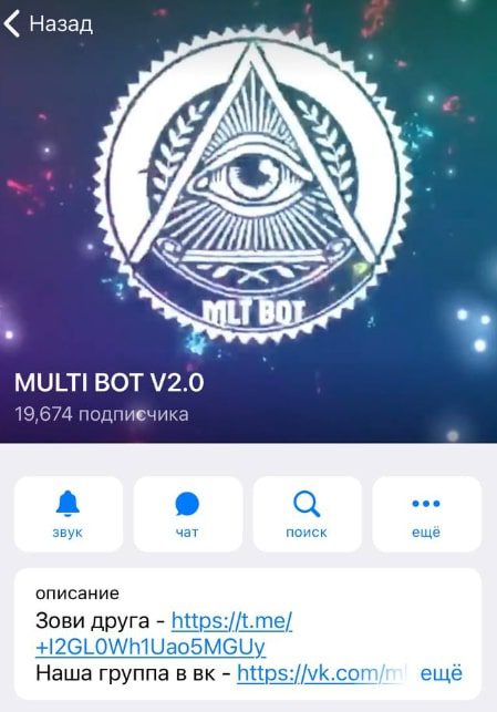 MULTI BOT V2.0 Телеграмм