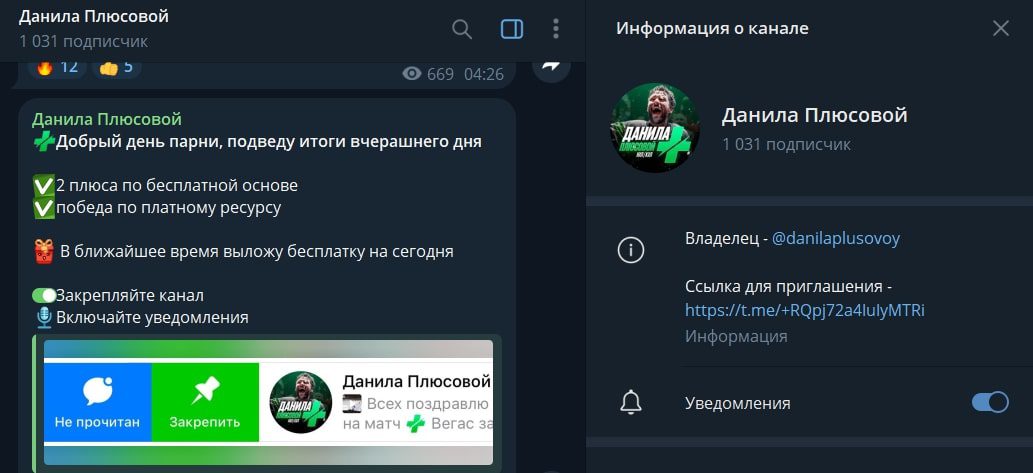 Данила Плюсовой телеграм пост