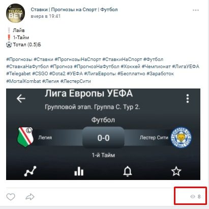ТЕЛЕГА БЕТ Вконтакте - просмотры постов