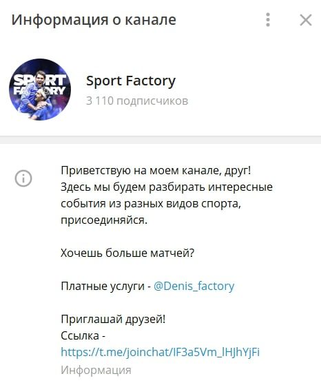 Sport Factory каппер в Телеграмм