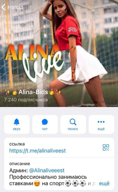 Alina Bids Телеграмм