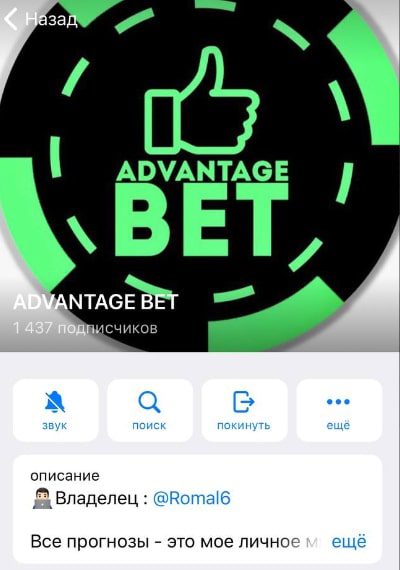 ADVANTAGE BET Телеграмм