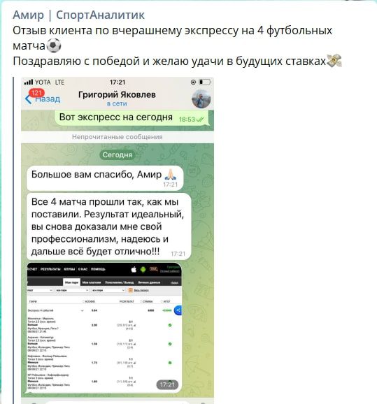 Отзывы о канале Амир Спортивный Аналитик