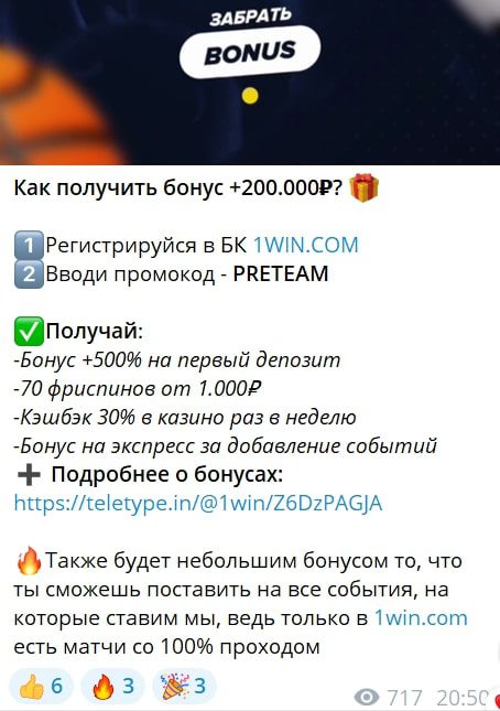 PREDICTION TEAM телеграм пост