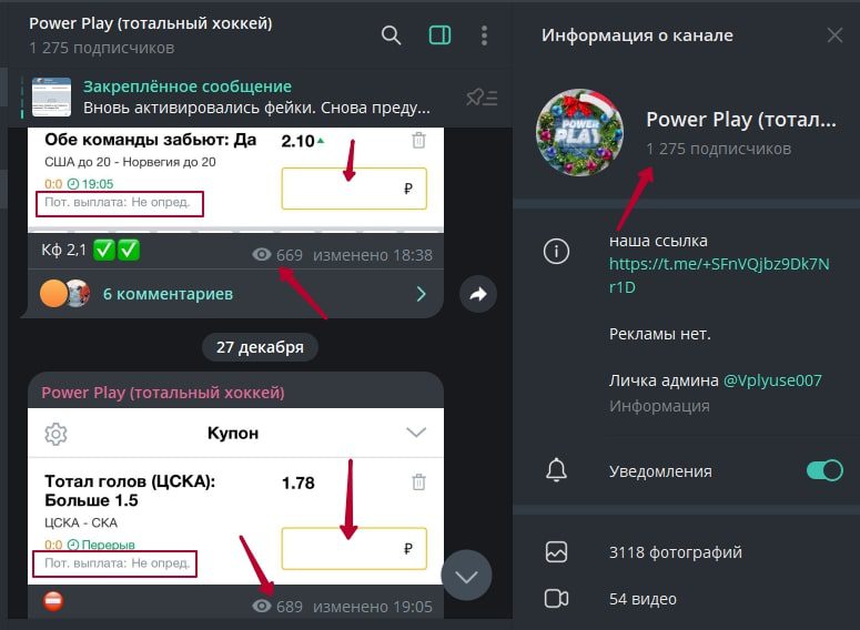 Power Play телеграм