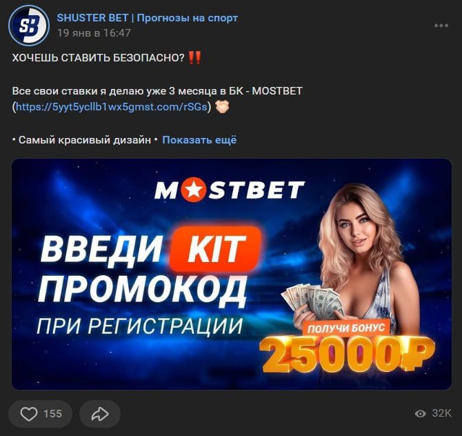 Shuster bet телеграм пост 