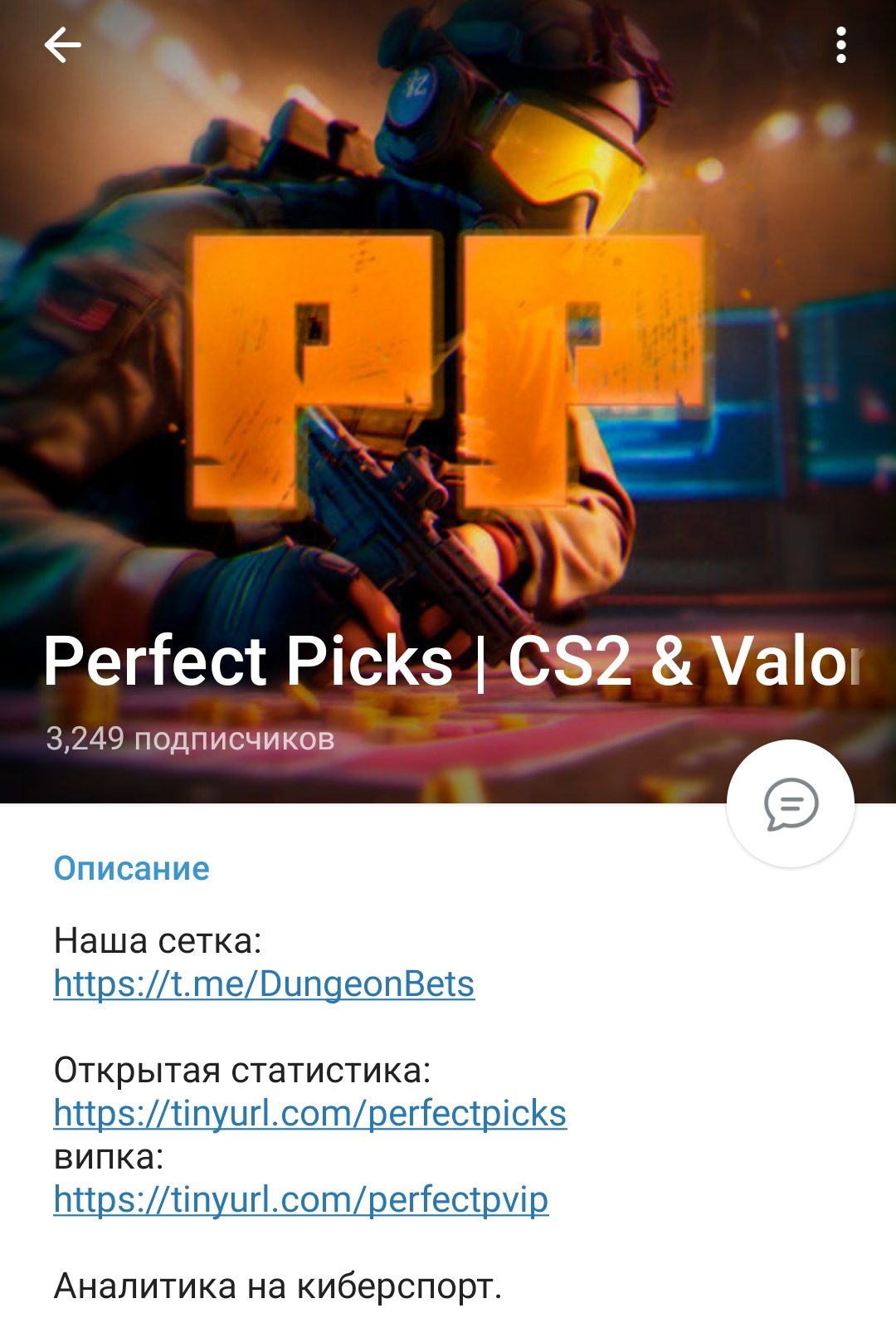 Perfect Picks телеграм