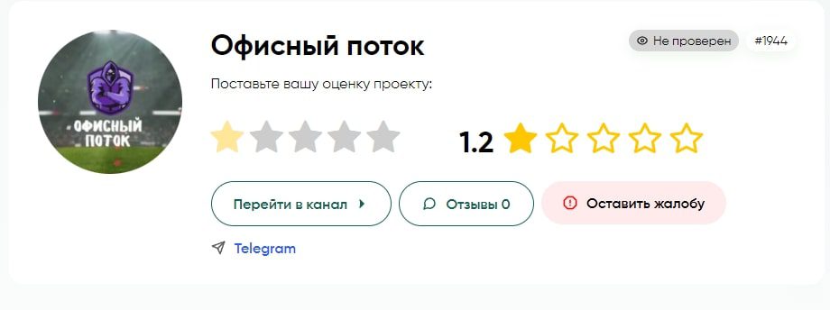 Офисный поток оценка