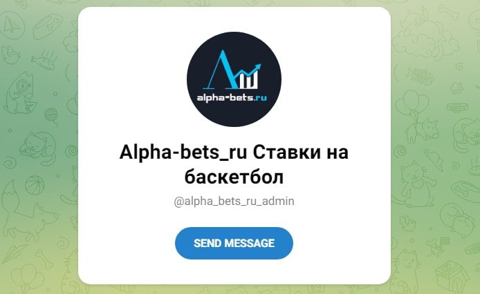 Альфа Bets телеграм