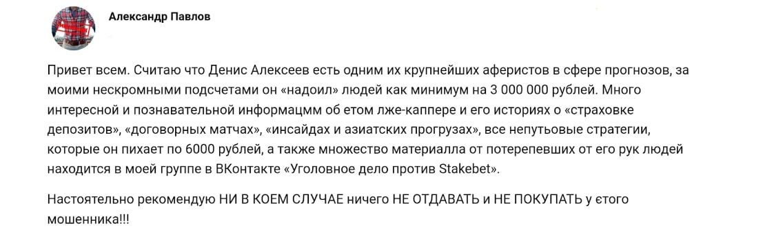 Денис Алексеев ВК отзыв