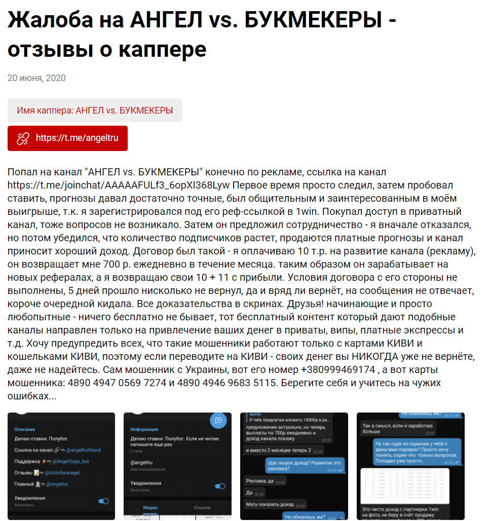 Отзывы о проекте Ангел vs. Букмекеры