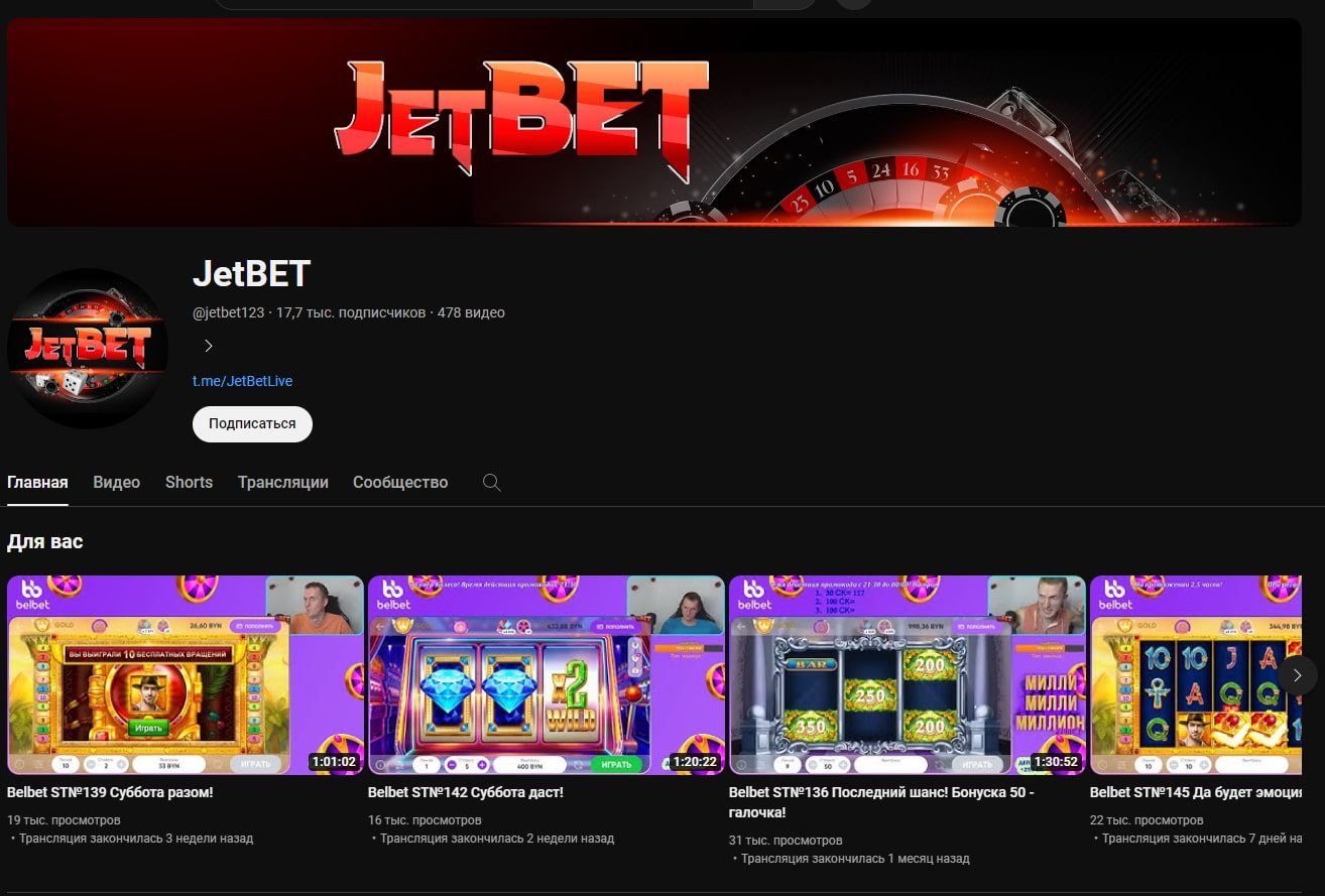 JetBet ютуб