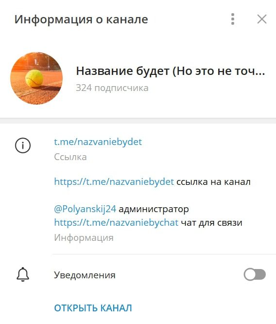 Название будет телеграм