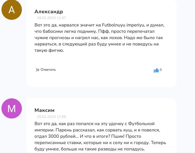 Футбольная империя отзывы