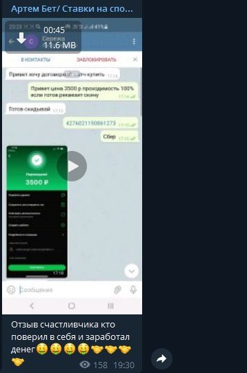 Канал в Телеграмм Артем бет – отзывы