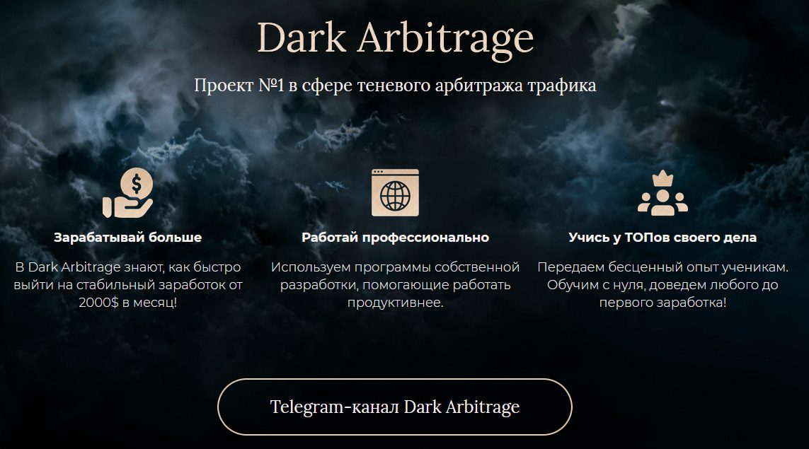 Как работает проект Dark Arbitrage