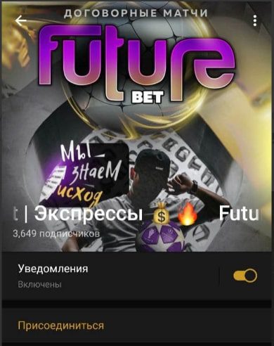 Future Bet в Телеграмм