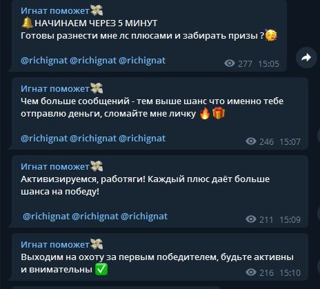 Розыгрыш денег в Телеграмм Игната @richignat