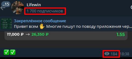 Life win - просмотры и подписчики в Телеграмм